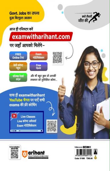Bihar Vidhyalaye Pariksha Samiti  Patna BSSTET Pariksha Practice Workbook Samajik Vigyan Paper-II (Kaksha 6-8)