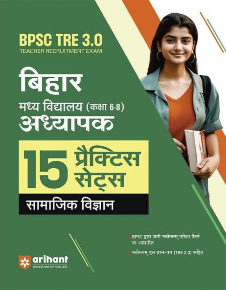 Bihar Primary Teacher Samajik Vigyan Practice (H)
