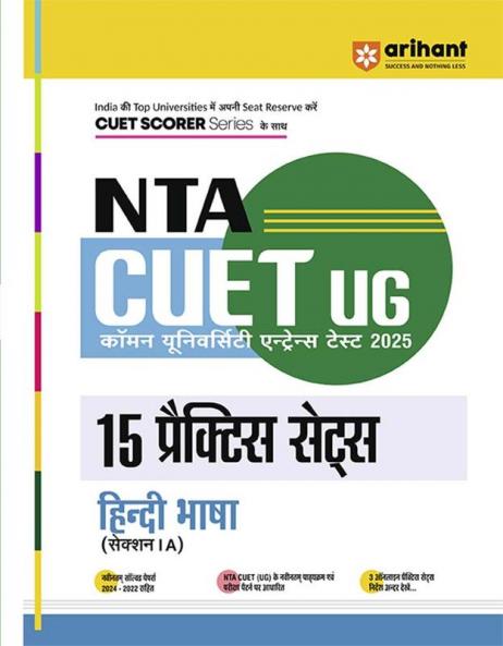 NTA CUET-UG Entrance Exam 2025 - Hindi Language (Hindi Bhasha) - 15 Mock Tests - (Section I A)