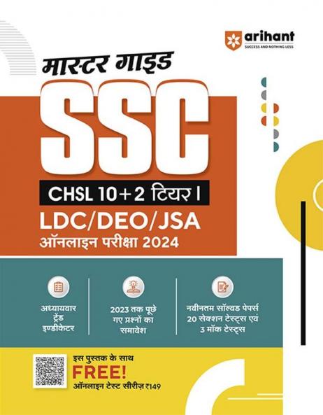 SSC CHSL (10+2) Tier I  (LDC/DEO/JSA)  Online Exam 2024| Master Guide | Hindi Medium