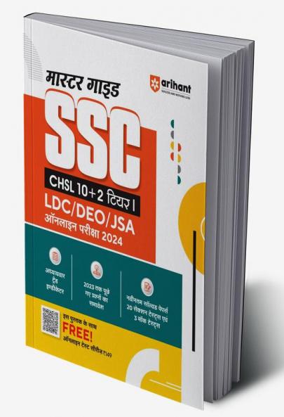 SSC CHSL (10+2) Tier I  (LDC/DEO/JSA)  Online Exam 2024| Master Guide | Hindi Medium