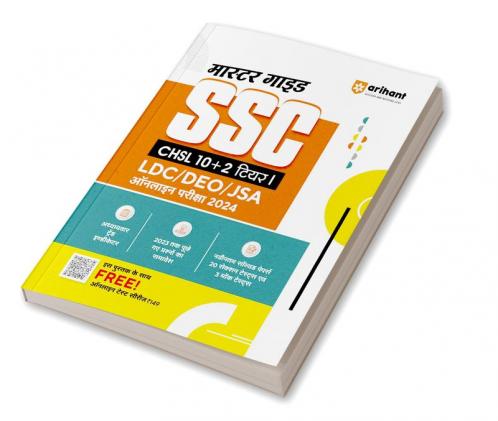 SSC CHSL (10+2) Tier I  (LDC/DEO/JSA)  Online Exam 2024| Master Guide | Hindi Medium