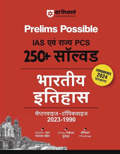 Arihant Prelims Possible IAS and State PCS Examinations 250+ Solved Chapterwise Topicwise (1990-2023) Indian History Hindi | 5000+ Questions With Explanation | PYQs Revision Bullets | Topical Mindmap | Errorfree 2024 Edition