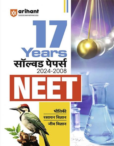 NEET (Physics /Chemistry/Biology) | 17 Years Solved Papers (2024 - 2008) | Hindi Medium