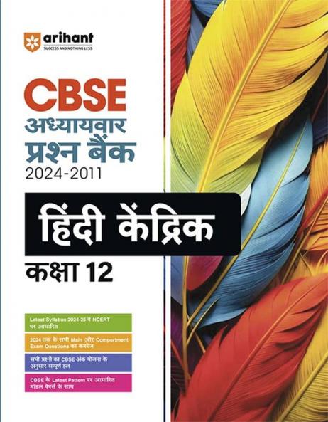 CBSE Class 12th Hindi Kendrik | Chapterwise-Question Bank (2024 - 2011)
