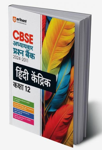 CBSE Class 12th Hindi Kendrik | Chapterwise-Question Bank (2024 - 2011)
