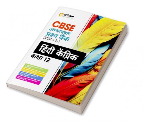 CBSE Class 12th Hindi Kendrik | Chapterwise-Question Bank (2024 - 2011)