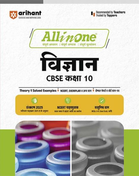 All in one Vigyan 10Th