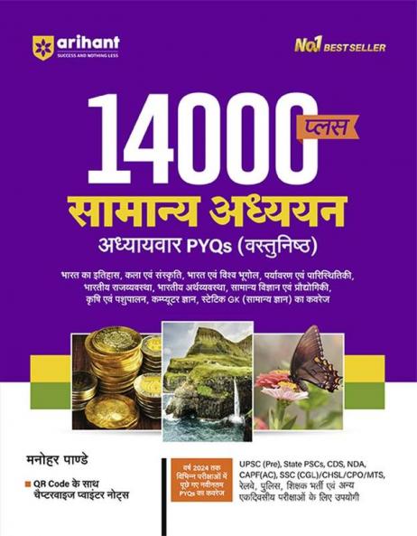 General Studies 14000+  Chapterwise PYQs | For UPSC , State PCS & Other Competitive Exams | Hindi Medium