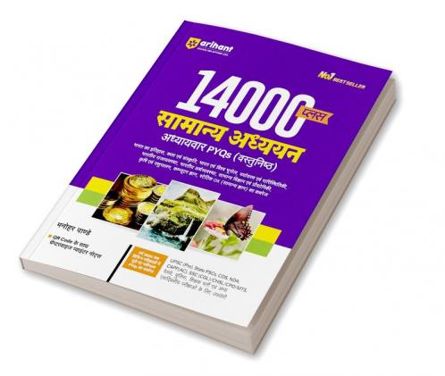 General Studies 14000+  Chapterwise PYQs | For UPSC , State PCS & Other Competitive Exams | Hindi Medium