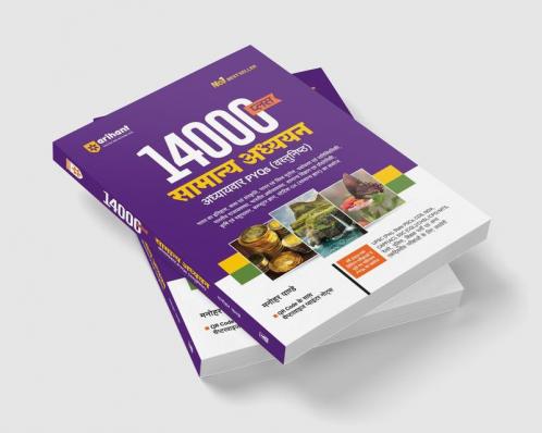 General Studies 14000+  Chapterwise PYQs | For UPSC , State PCS & Other Competitive Exams | Hindi Medium