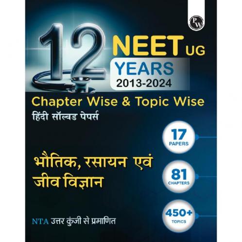 PW NEET 12 Years PYQs Hindi (2024-2013) Chapterwise & Topicwise Past-Previous Year Solved Papers