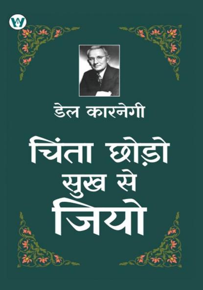 Chinta chodo sukh se jio