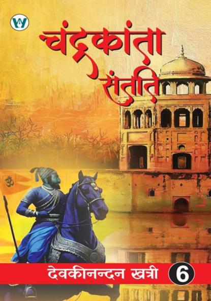 Chandrakanta Santati Part 6