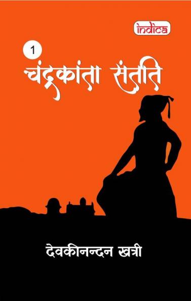 Chandrakanta Santati Part 1