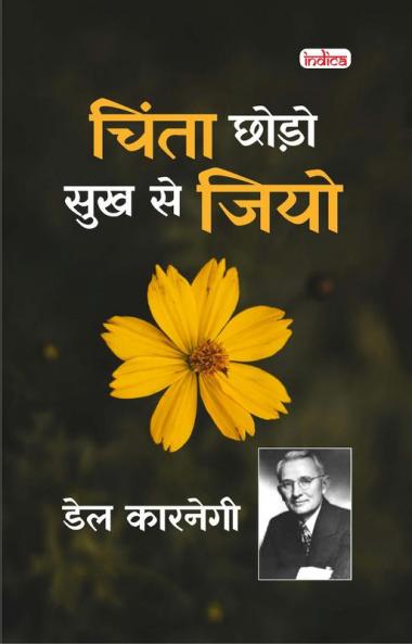 Chinta chodo sukh se jio