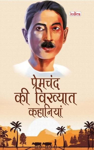 Premchand ki Vikhyat Kahaniya