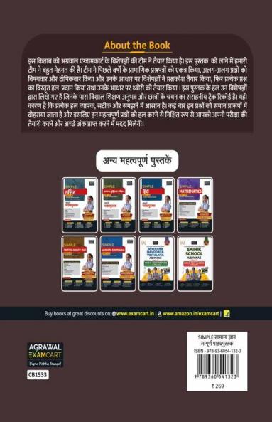 Examcart School Entrance Exam Samanya Gyan (G.K.) Class 6th Textbook for 2025 Exam in Hindi