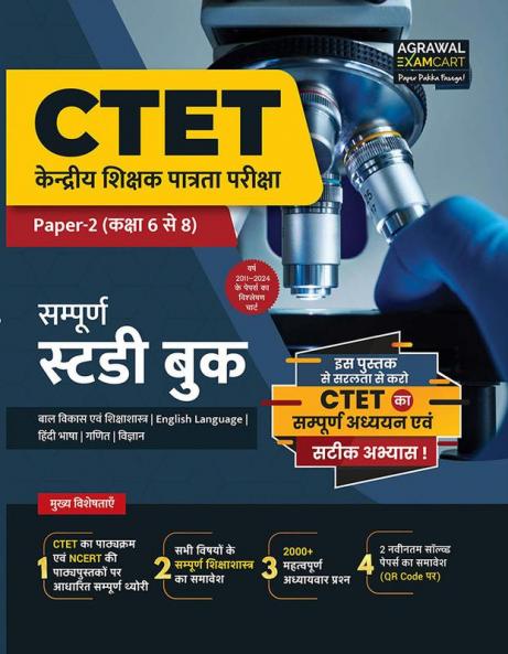 Examcart CTET Paper 2 (Class 6 to 8) Ganit evam Vigyan (Maths & Science) Guidebook for 2024 Exam in Hindi