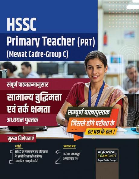 Examcart HSSC Primary Teacher (PRT) Reasoning Text Book in Hindi