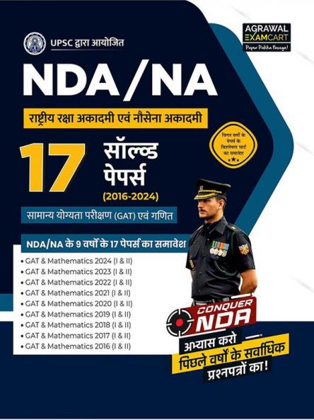 Examcart NDA\NA 17 Solved Papers Book (Mathematics & GAT) For 2025 Exam in Hindi