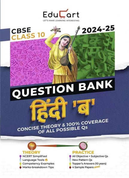 (OLD) Educart CBSE Question Bank Class 10 Hindi B 2024-25