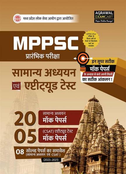 Examcart MPPSC Samanya Adhyan (General Studies) & Aptitude Test 25 Mock Papers Book in Hindi for 2024 Exams