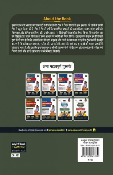 Examcart School Entrance Exam Samanya Buddimata Parikshan (Reasoning) Class 6th Textbook for 2025 Exam in Hindi