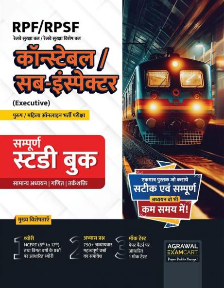 Examcart RPF / RPSF Constable / Sub Inspector (Executive) Guidebook for 2024 exam in Hindi
