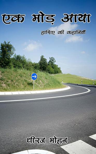 Ek Mod Aaya