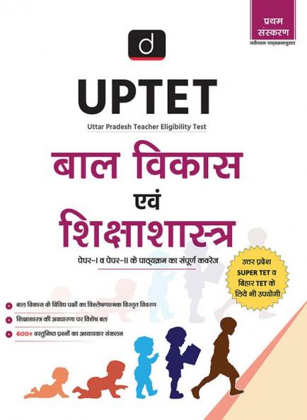 UPTET Bal Vikash Evam Shikshashastra 1st Edition | Drishti IAS | Government Exam Book