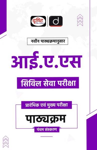 IAS Civil Seva Pariksha 5th Edition