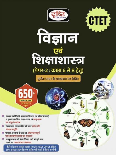 DRISHTI CTET Vigyan Evam Shikshashastra