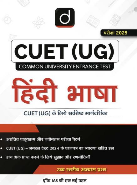 CUET (UG) Hindi Bhasha 2025