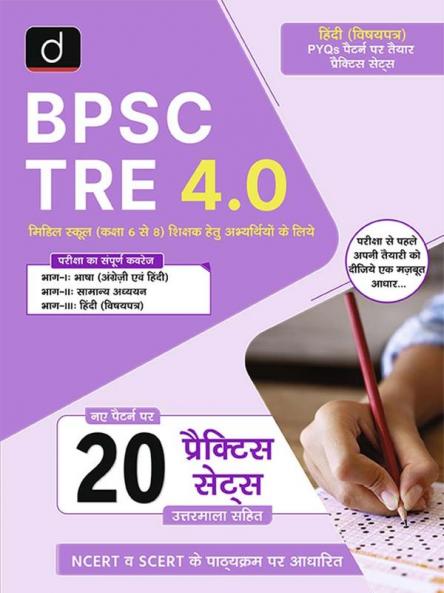 BPSC TRE 4.0 Middle Teacher_Hindi