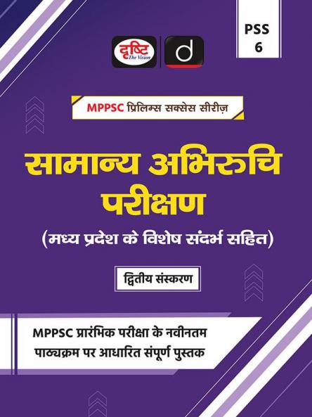 MPPSC (PSS-6) Samanya Abhiruchi Parikshan 2nd Edition