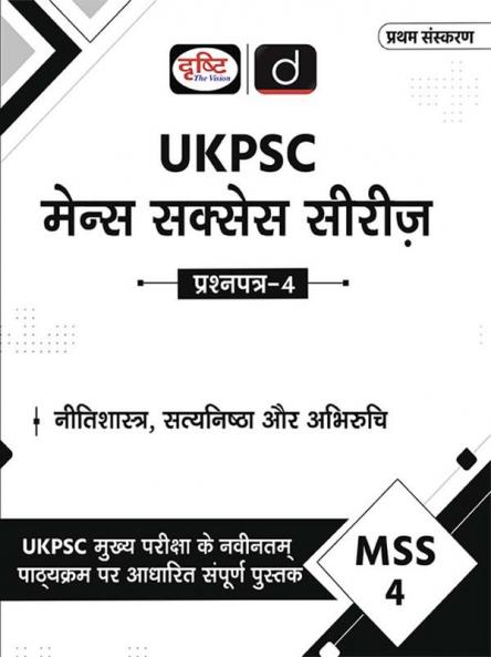 UKPSC (MSS-4) Nitishastra Satyanishtha Aur Abhiruchi | Drishti IAS | Uttarakhand Government Exam Book