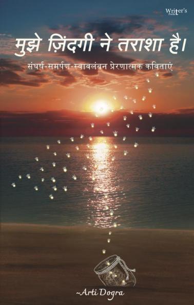 Mujhe Zindagi Ne Tarasha Hai