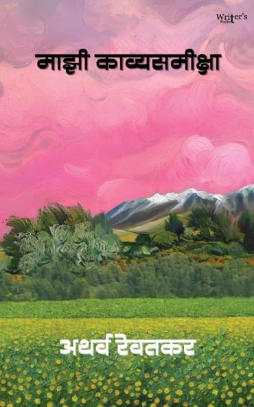 Mazhi Kavyasameeksha (माझी काव्यसमीक्षा)