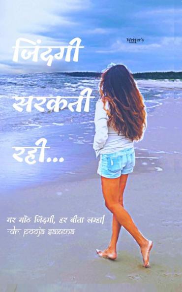 Jindagi Sarakti Rahi