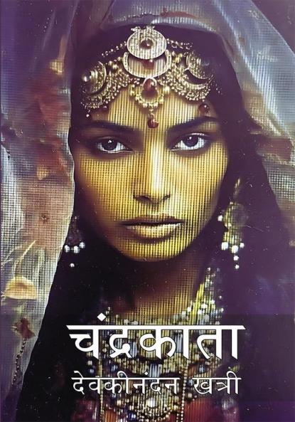 Chandrakanta