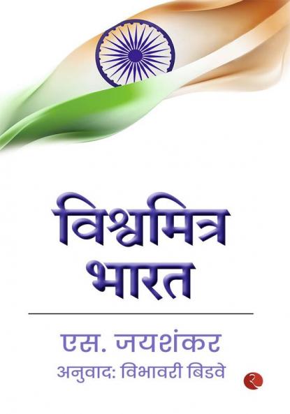 Why Bharat Matters (Marathi)