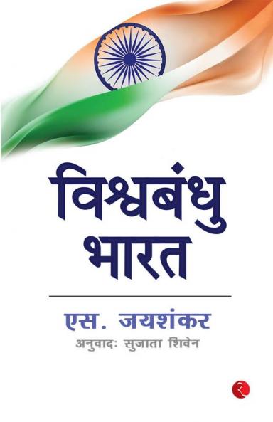 Why Bharat Matters (Hindi)