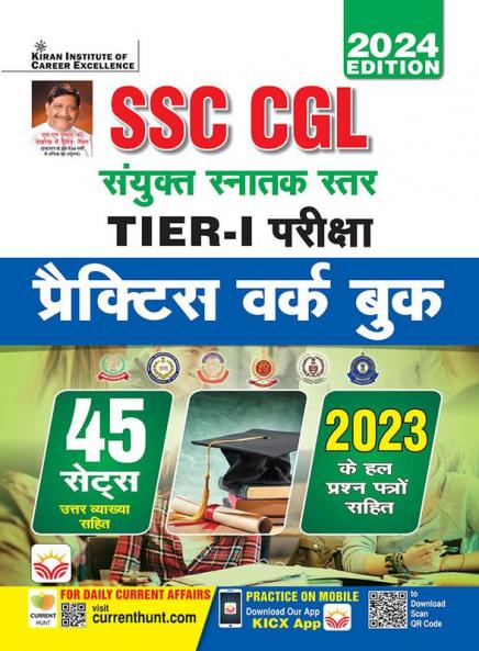 SSC CGL TIER-I  (45 Sets) PWB 2024