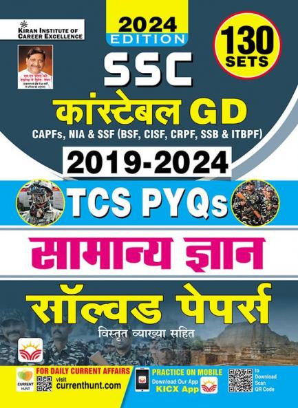 SSC GD Constable Chapterwise GK (H) 120 Sets_(4968)
