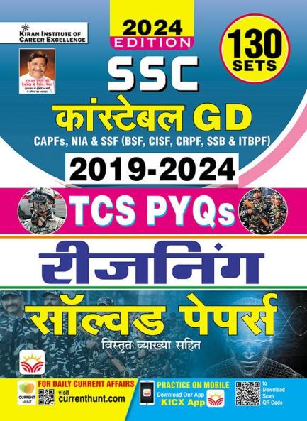SSC GD Constable Chapterwise Reasoning (130-Sets) (H)_(4973)