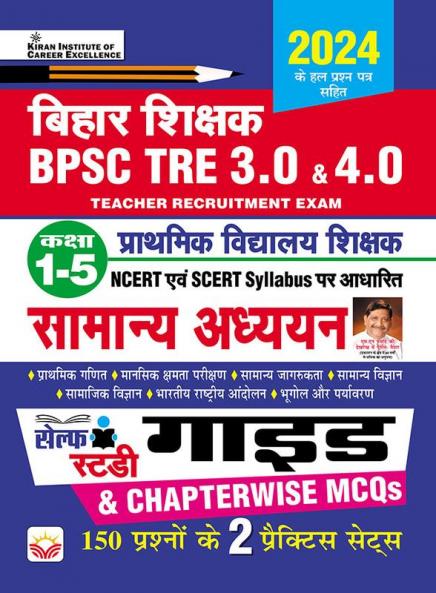 BPSC TRE 2.0 (1-5) General Studies Guide_(4916)