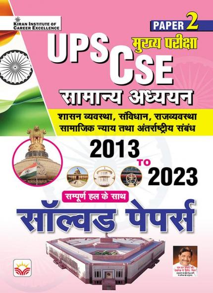 GS Mains Paper 2 Hindi Medium 2013 to 2023_(5036)