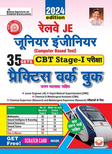 RRB Junior Engineer CBT-PWB-H-35 Sets-New-2024_(5088)