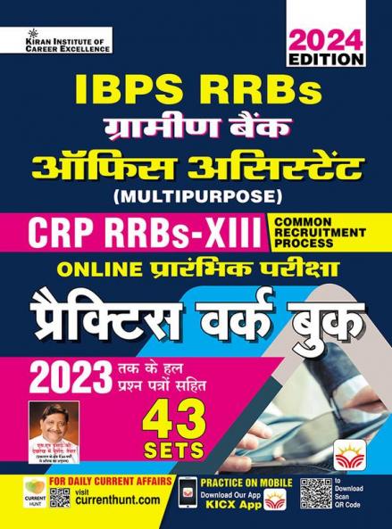 IBPS RRBs Officer (PO) Officer Scale-I II & III CWE-XIII Prelim PWB-H-2024 Set-48_(4934)